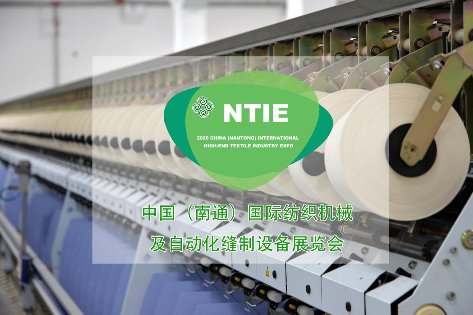 2020 中國（南通）國際高端紡織博覽會(huì)助力南通加快兩化融合，升級(jí)產(chǎn)業(yè)集群