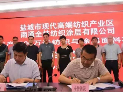 投資2.5億:年產(chǎn)6000萬(wàn)米織造、涂層面料生產(chǎn)線(xiàn)落戶(hù)蘇北!