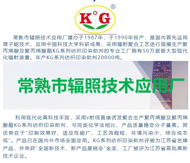 常熟市輻照技術(shù)應(yīng)用廠誠(chéng)邀您參加2024南通印花、印染及染化料展覽會(huì)