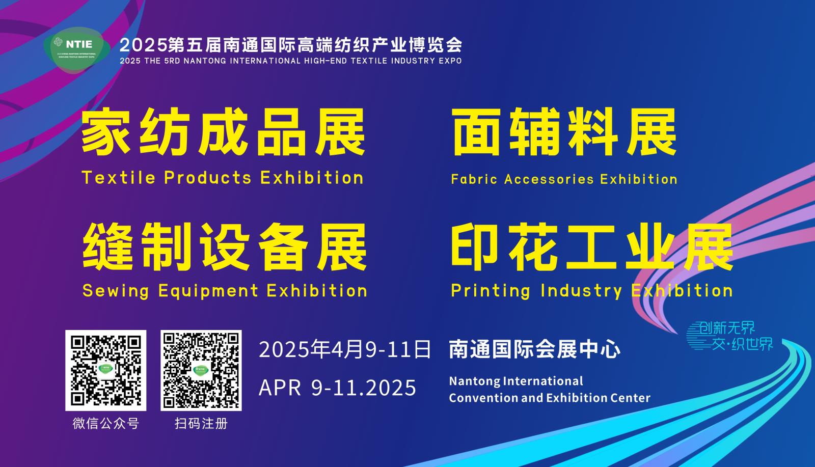 參觀攻略丨2025第五屆南通國際高端紡織產(chǎn)業(yè)博覽會逛展攻略來了！