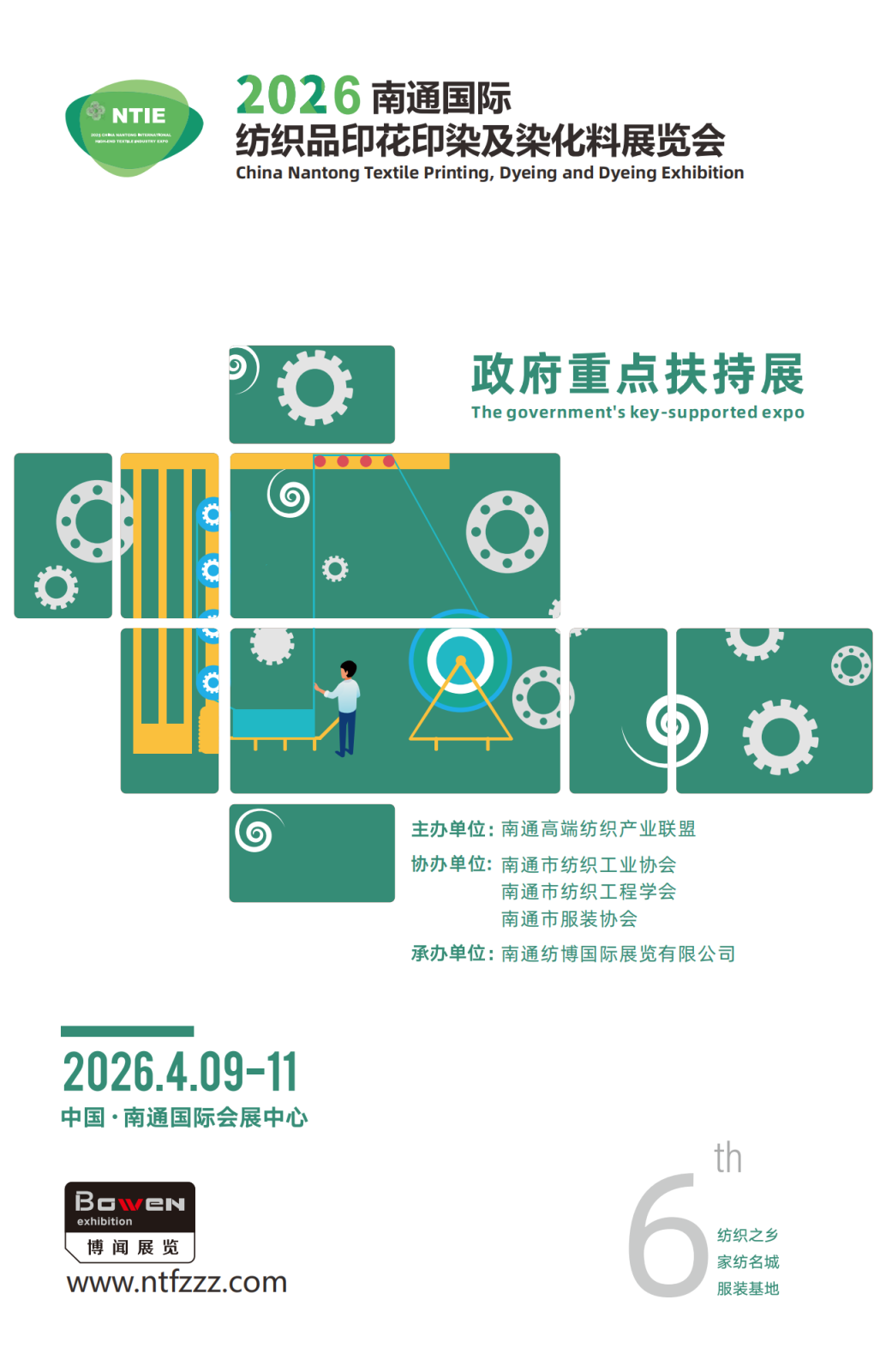 2026南通印花、印染展會_01.png