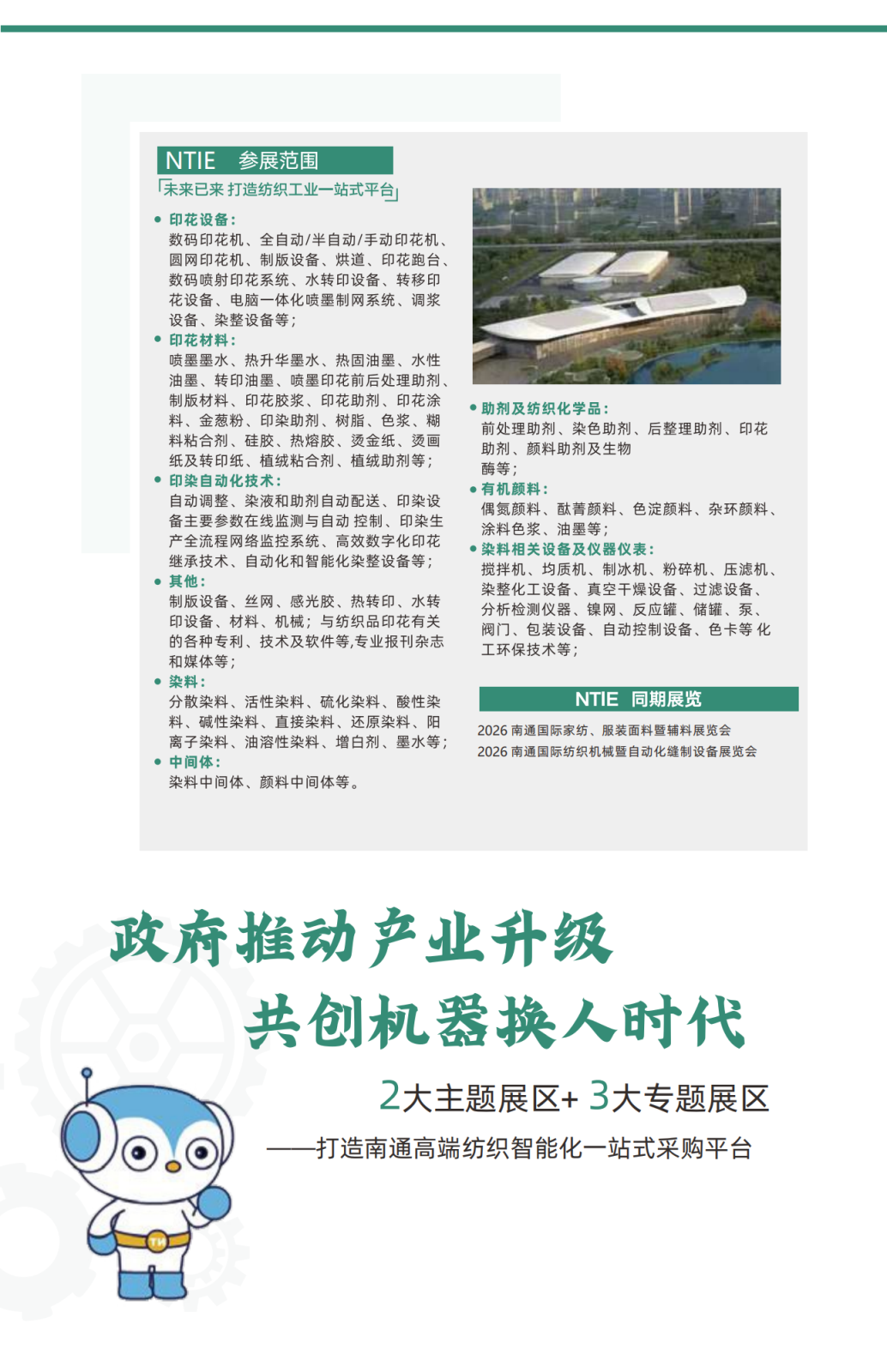 2026南通印花、印染展會_03.png