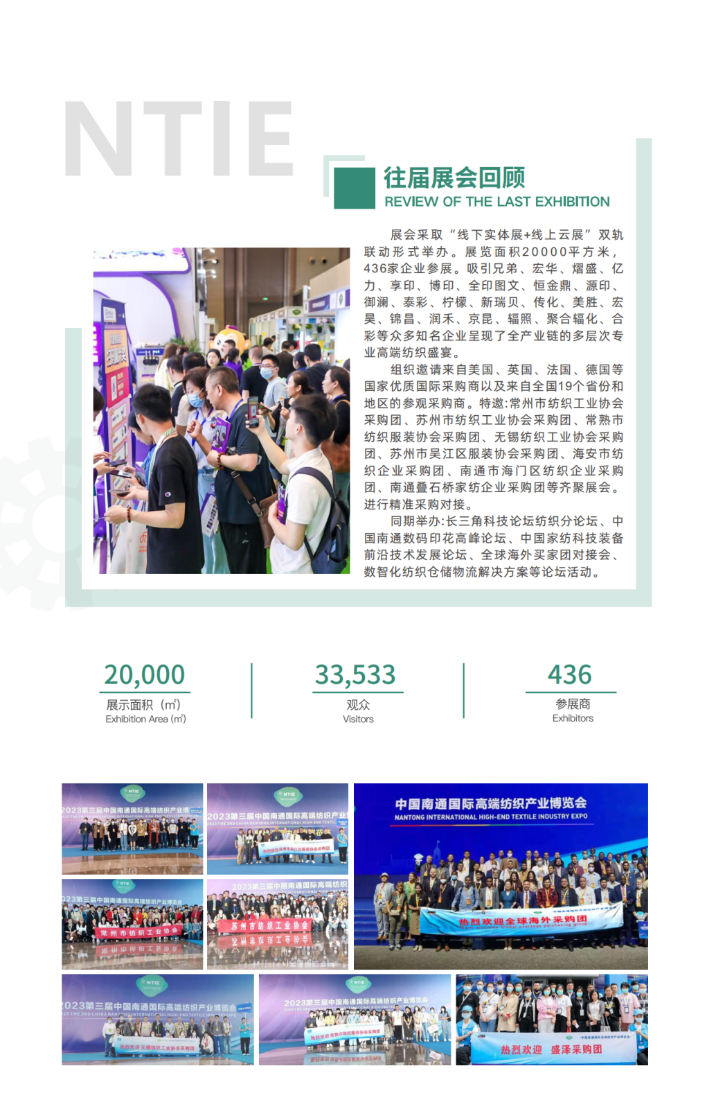 2026南通印花、印染展會_04.png