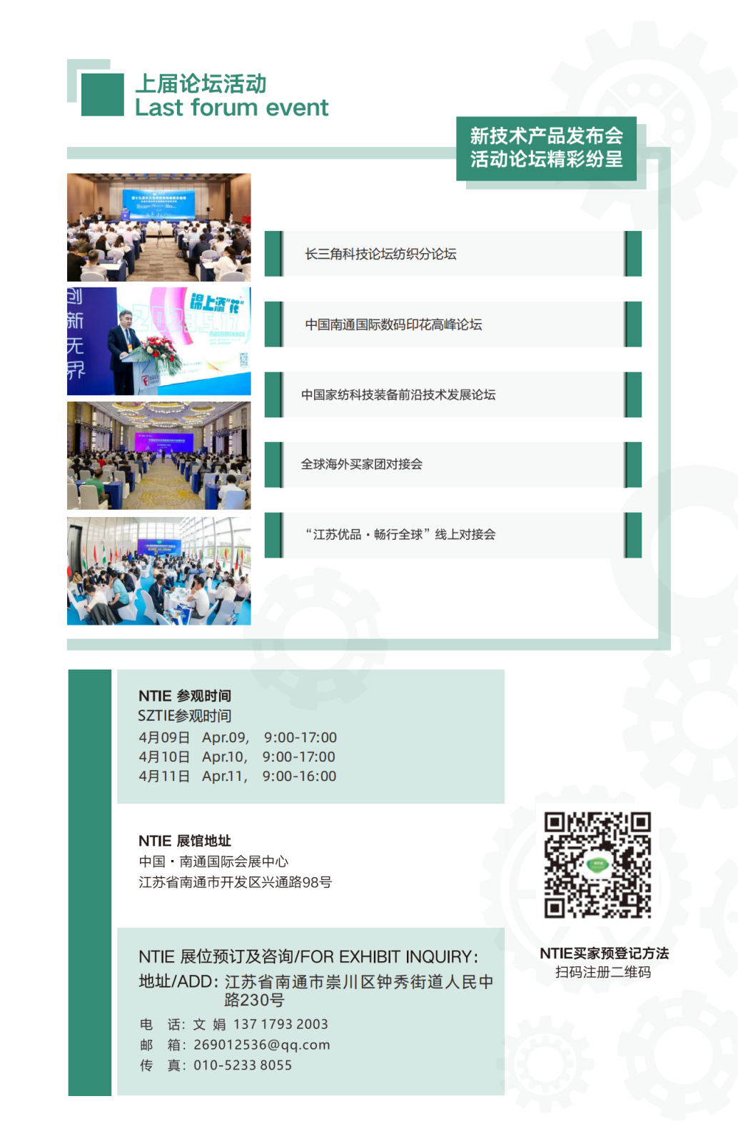 2026南通印花、印染展會_06.png