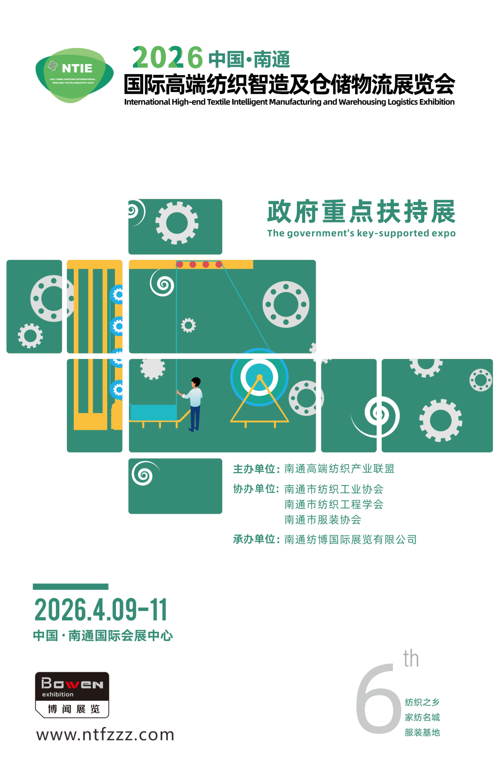 2026 國際高端紡織智造及倉儲物流展覽會_01.png