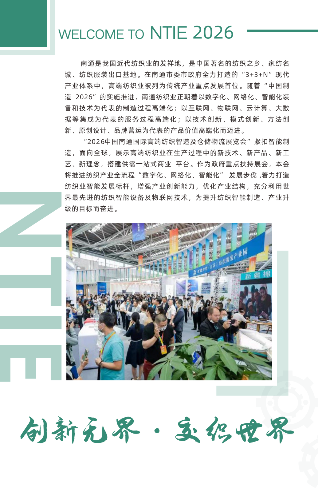 2026 國際高端紡織智造及倉儲物流展覽會_02.png