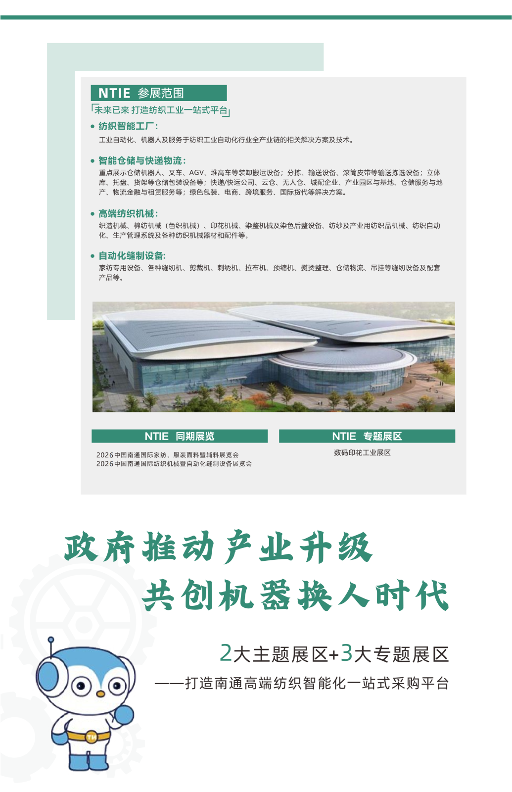 2026 國際高端紡織智造及倉儲物流展覽會_03.png